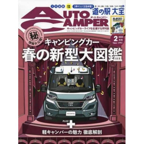 オートキャンパー　２０２３年２月号