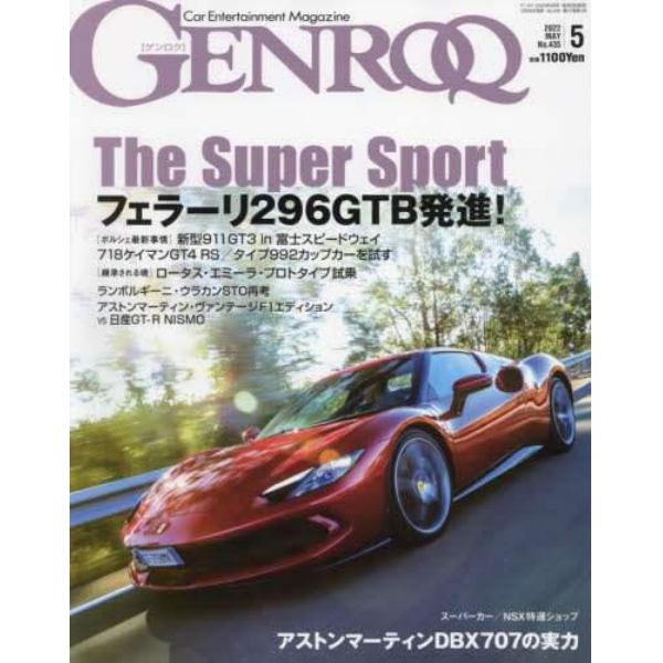 ＧＥＮＲＯＱ（ゲンロク）　２０２２年５月号