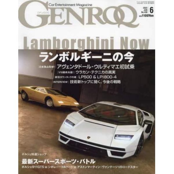 ＧＥＮＲＯＱ（ゲンロク）　２０２２年６月号