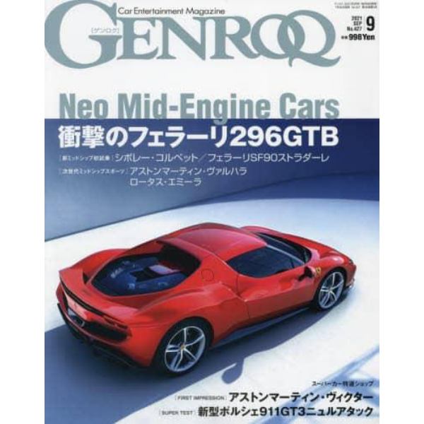 ＧＥＮＲＯＱ（ゲンロク）　２０２１年９月号