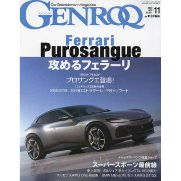 ＧＥＮＲＯＱ（ゲンロク）　２０２２年１１月号