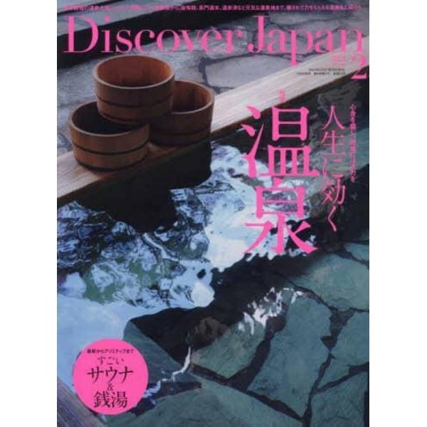 Ｄｉｓｃｏｖｅｒ　Ｊａｐａｎ　２０２４年２月号