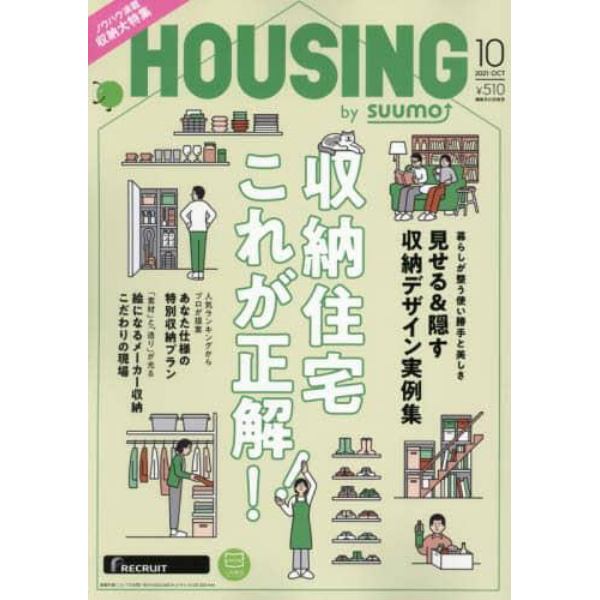 ＨＯＵＳＩＮＧ　ｂｙ　ｓｕｕｍｏ　２０２１年１０月号