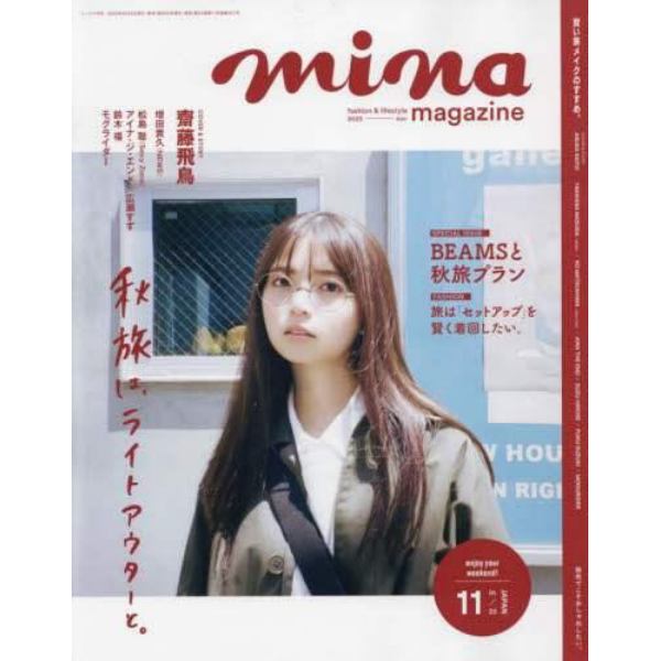 ｍｉｎａ（ミーナ）　２０２３年１１月号