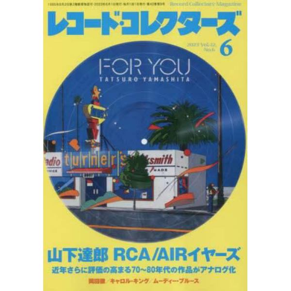 レコード・コレクターズ　２０２３年６月号