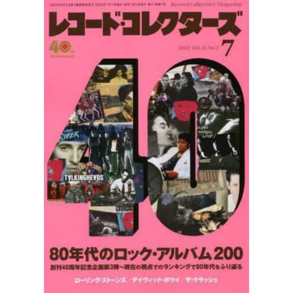 レコード・コレクターズ　２０２２年７月号