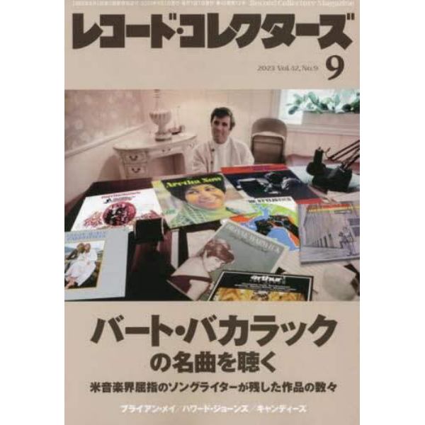 レコード・コレクターズ　２０２３年９月号