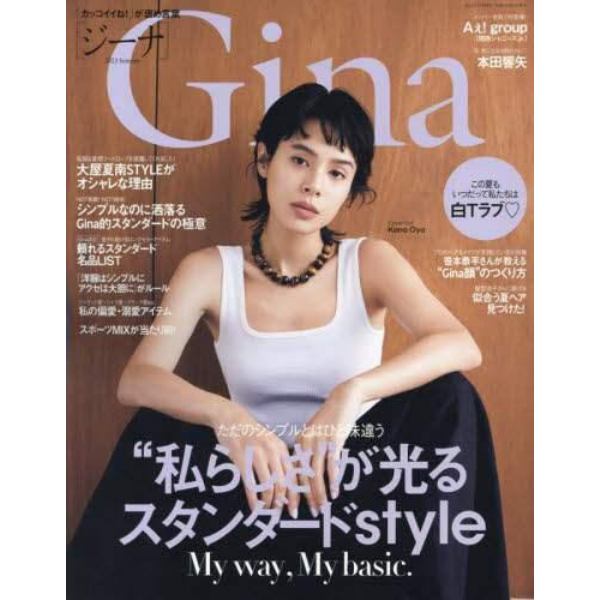 Ｇｉｎａ　２０２３　Ｓｕｍｍｅｒ　２０２３年７月号　ＪＥＬＬＹ増刊