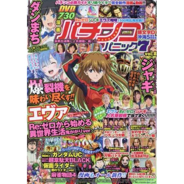 漫画パチンコパニック７（８）　２０２２年６月号　漫画パチスロパニック７増刊