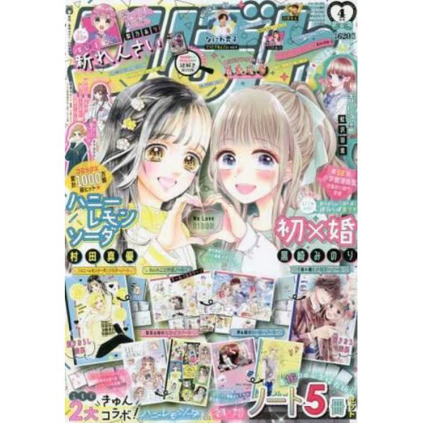 りぼん　２０２３年４月号