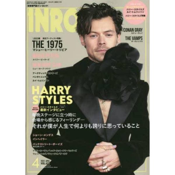 イン・ロック　２０２３年４月号