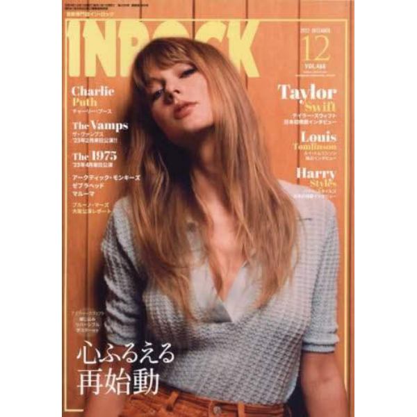 イン・ロック　２０２２年１２月号