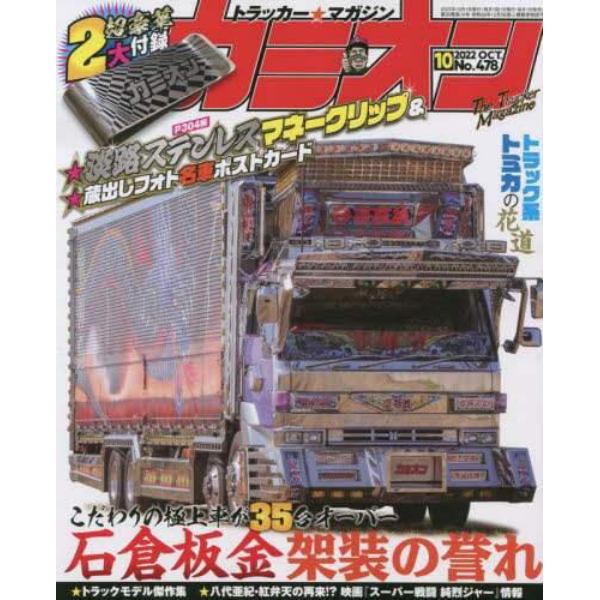 カミオン　２０２２年１０月号