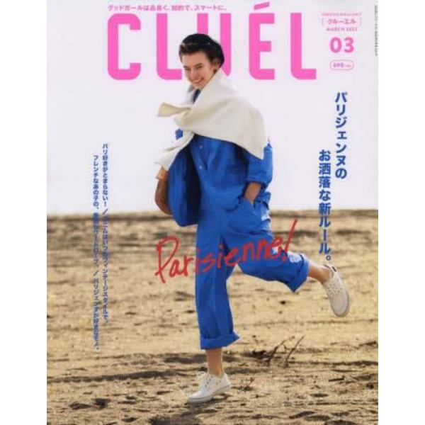 ＣＬＵＥＬ（クルーエル）　２０２２年３月号