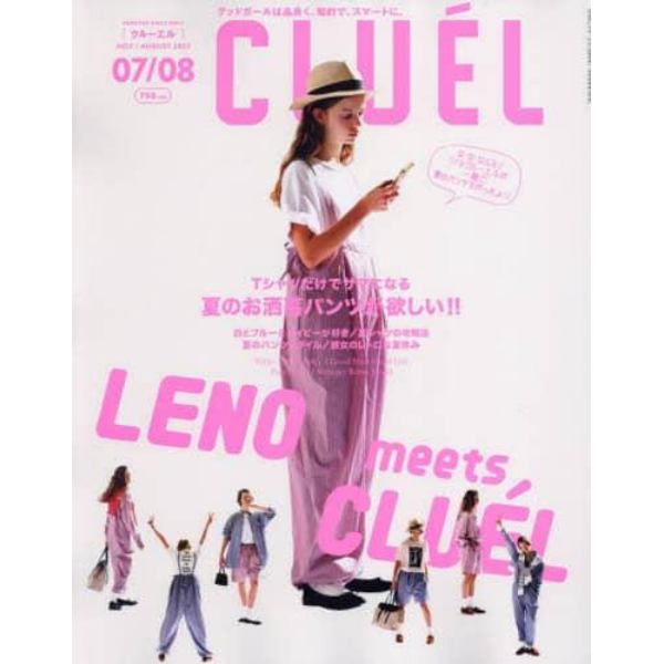 ＣＬＵＥＬ（クルーエル）　２０２３年８月号