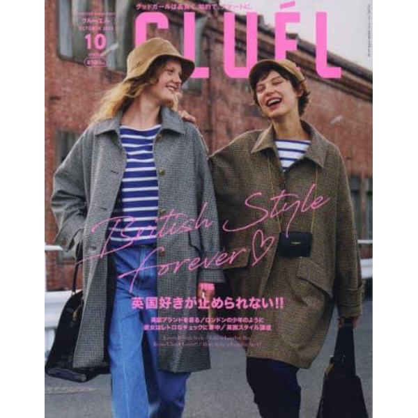 ＣＬＵＥＬ（クルーエル）　２０２３年１０月号