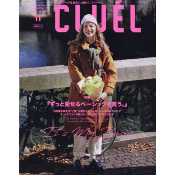 ＣＬＵＥＬ（クルーエル）　２０２１年１１月号