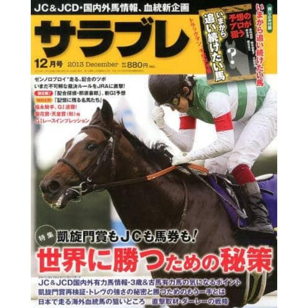 サラブレ　２０１３年１２月号