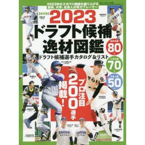 スポーツマガジン　２０２３年２月号