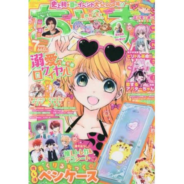 ちゃお　２０２３年７月号