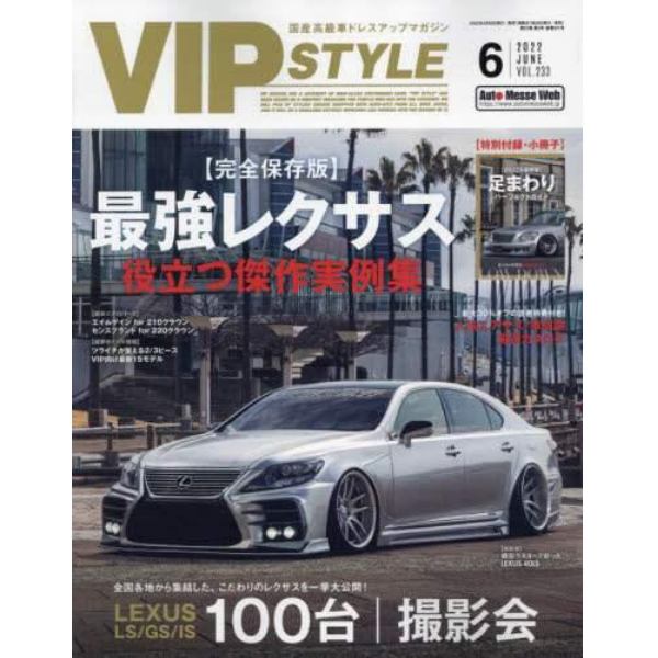 ＶＩＰ　ＳＴＹＬＥ（ビップスタイル）　２０２２年６月号