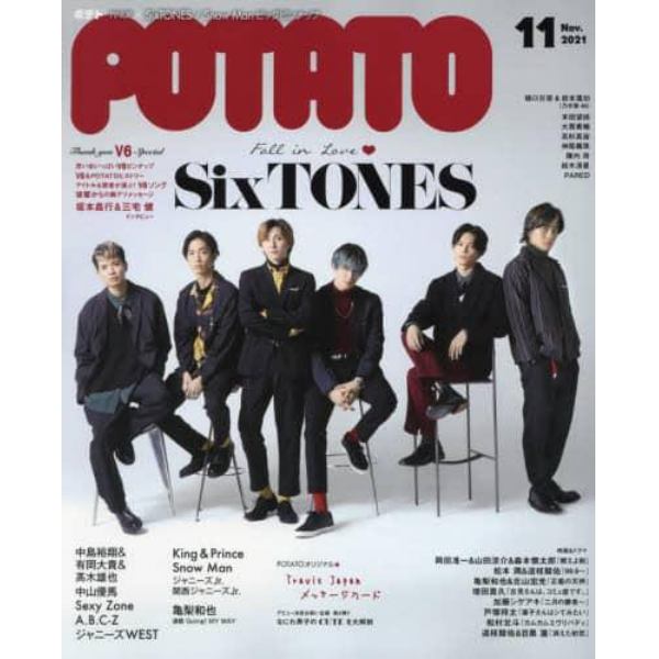 ＰＯＴＡＴＯ（ポテト）　２０２１年１１月号