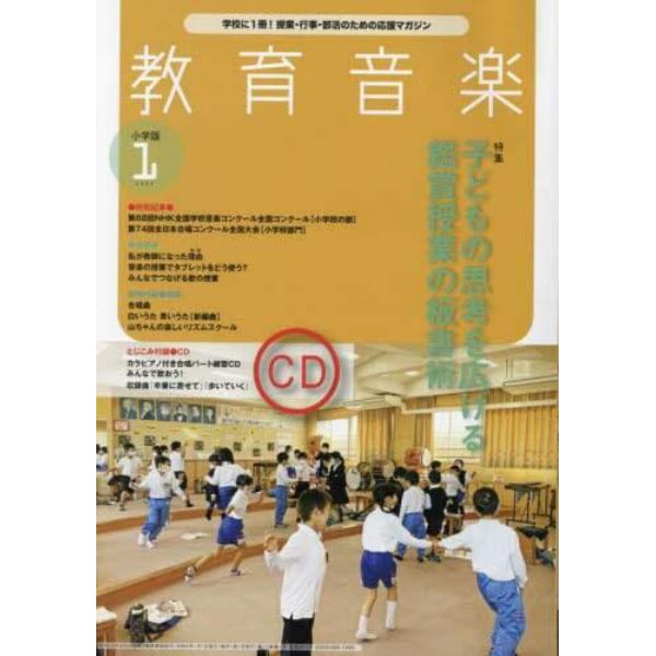 教育音楽小学版　２０２２年１月号