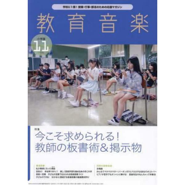 教育音楽小学版　２０２３年１１月号