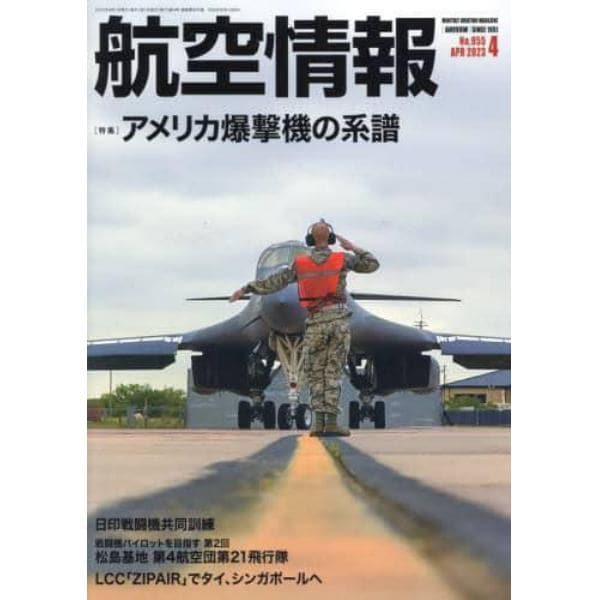 航空情報　２０２３年４月号