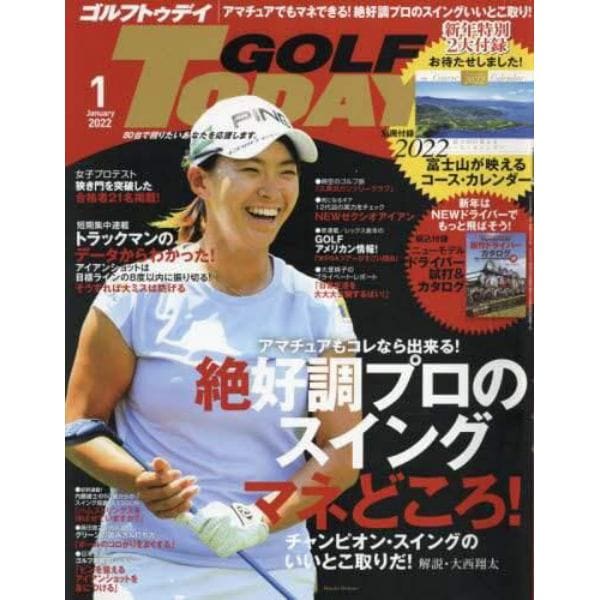 ＧＯＬＦ　ＴＯＤＡＹ（ゴルフトゥデイ）　２０２２年１月号