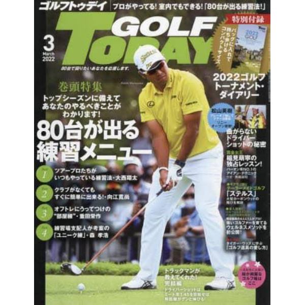 ＧＯＬＦ　ＴＯＤＡＹ（ゴルフトゥデイ）　２０２２年３月号