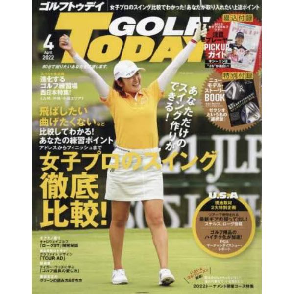 ＧＯＬＦ　ＴＯＤＡＹ（ゴルフトゥデイ）　２０２２年４月号