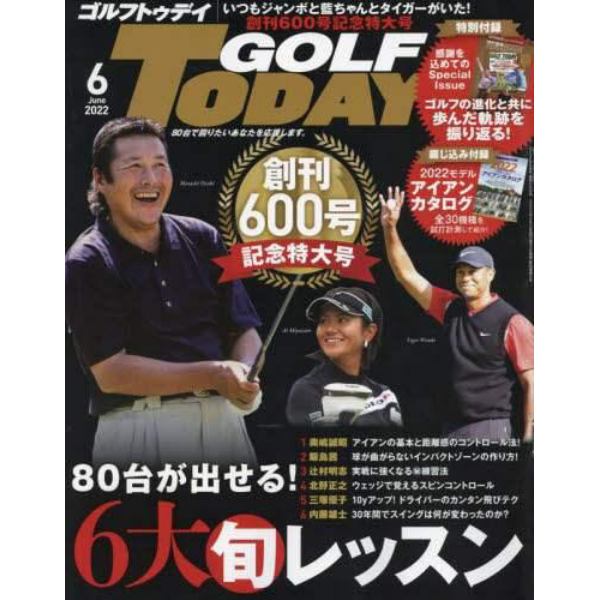 ＧＯＬＦ　ＴＯＤＡＹ（ゴルフトゥデイ）　２０２２年６月号