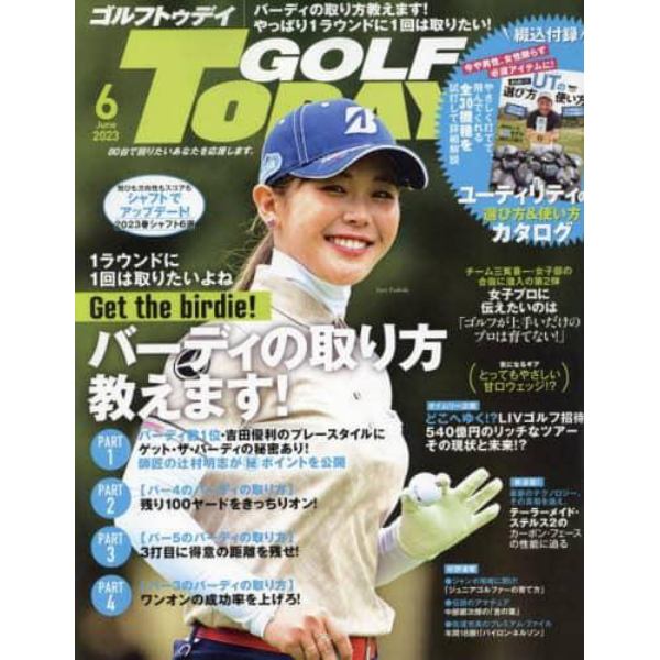 ＧＯＬＦ　ＴＯＤＡＹ（ゴルフトゥデイ）　２０２３年６月号