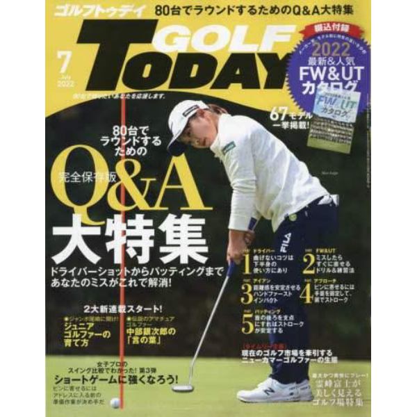 ＧＯＬＦ　ＴＯＤＡＹ（ゴルフトゥデイ）　２０２２年７月号