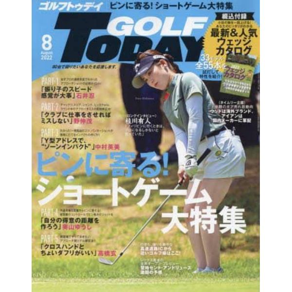 ＧＯＬＦ　ＴＯＤＡＹ（ゴルフトゥデイ）　２０２２年８月号