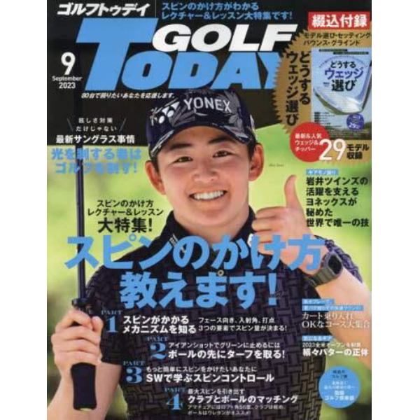 ＧＯＬＦ　ＴＯＤＡＹ（ゴルフトゥデイ）　２０２３年９月号