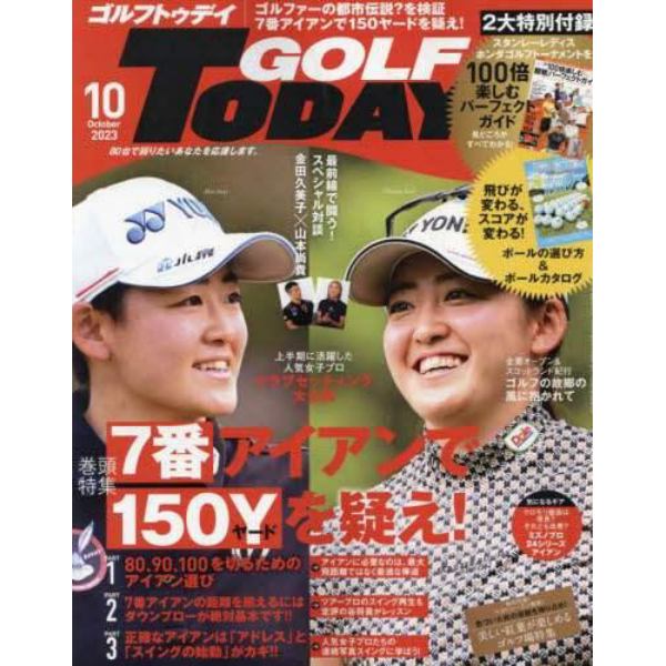 ＧＯＬＦ　ＴＯＤＡＹ（ゴルフトゥデイ）　２０２３年１０月号