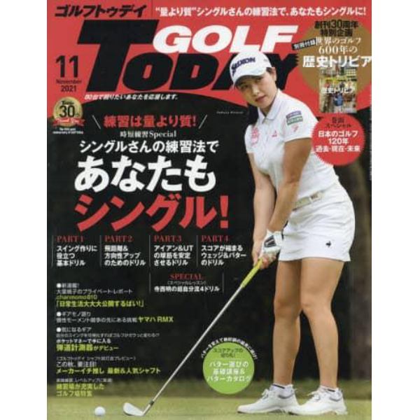 ＧＯＬＦ　ＴＯＤＡＹ（ゴルフトゥデイ）　２０２１年１１月号