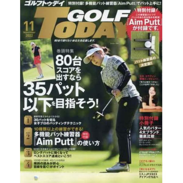 ＧＯＬＦ　ＴＯＤＡＹ（ゴルフトゥデイ）　２０２２年１１月号