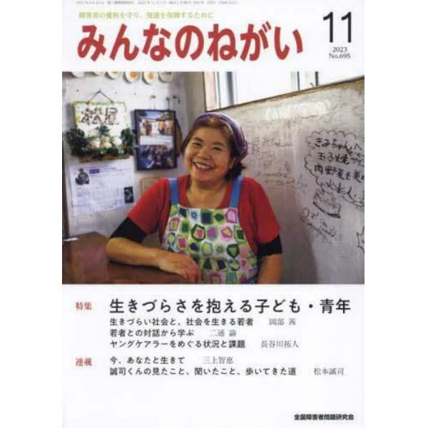 みんなのねがい　２０２３年１１月号