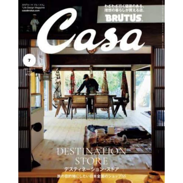 Ｃａｓａ　ＢＲＵＴＵＳ（カ－サブル－タス　２０２３年７月号