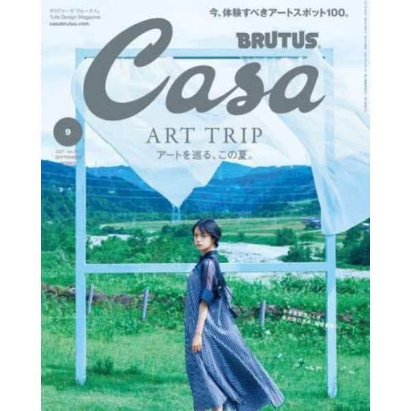 Ｃａｓａ　ＢＲＵＴＵＳ（カ－サブル－タス　２０２１年９月号