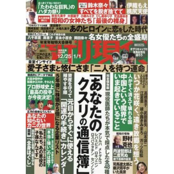 週刊現代　２０２２年１月１日号