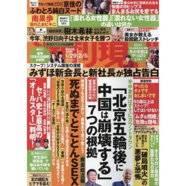 週刊現代　２０２２年２月５日号