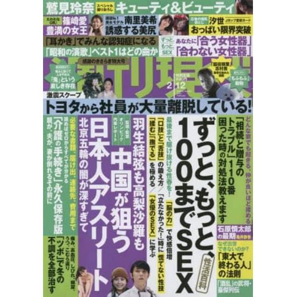 週刊現代　２０２２年２月１２日号