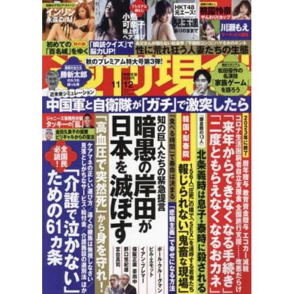 週刊現代　２０２２年１１月１２日号