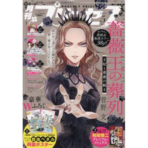 プリンセス　２０２３年５月号