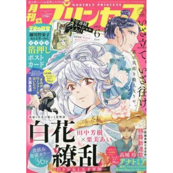 プリンセス　２０２３年６月号