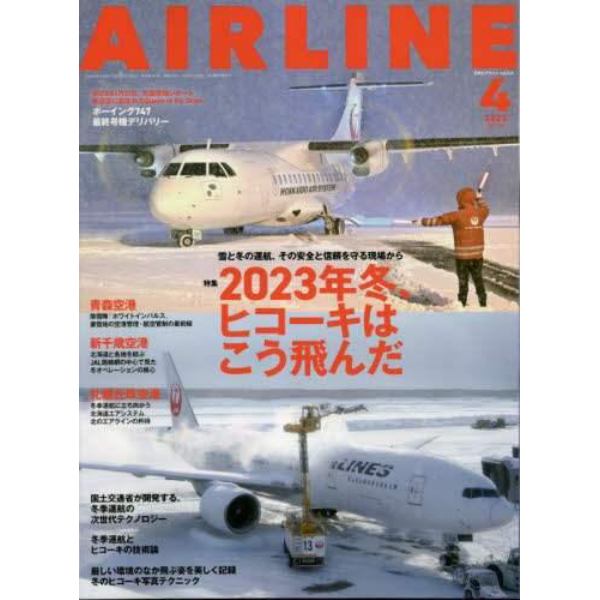 ＡＩＲ　ＬＩＮＥ　（エアー・ライン）　２０２３年４月号